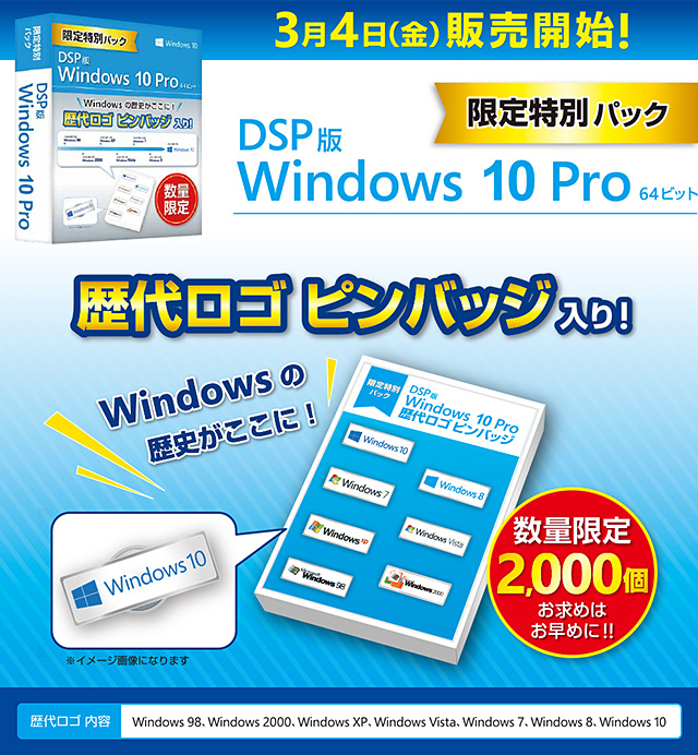 DSP Windows 10 Pro 64-bit@Windows̗jɁIネSsobWIʌ2,000@߂͂߂ɁII