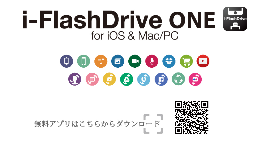 i-FlashDrive ONE Av͂QRR[h_E[h