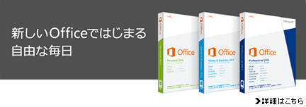 Microsoft Office 2013