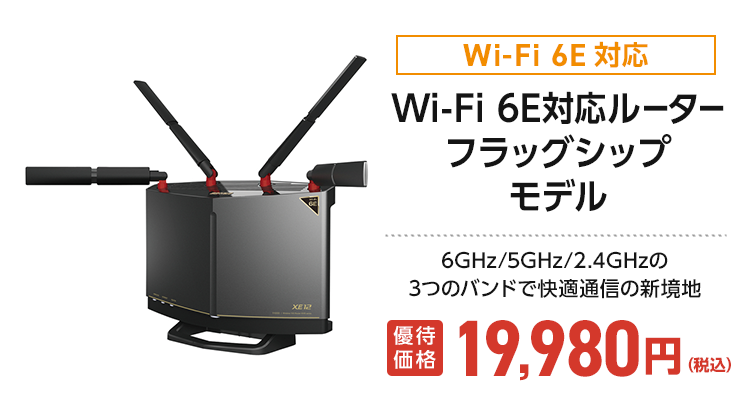 BUFFALO Wi-Fi 6E対応 WXR-11000XE12/D