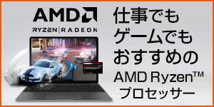 AMD RyzenおすすめPC