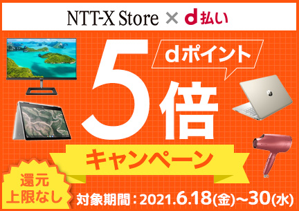 Nttグループの安心オンラインストア Ntt X Store