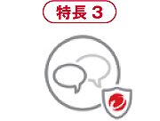 【特長3】お客さまサポート
