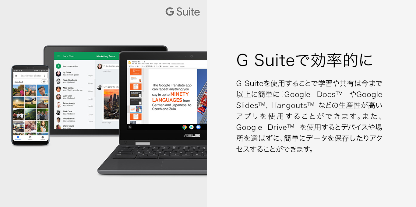 G Suiteで効率的に