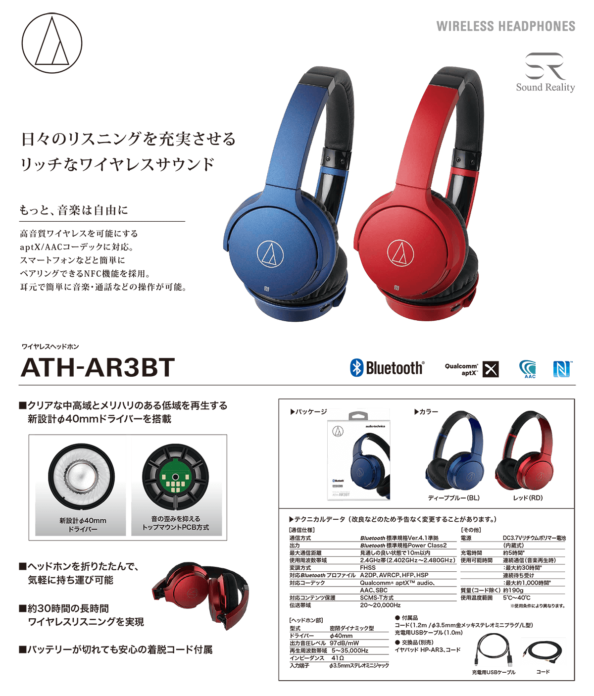オーディオテクニカ Bluetoothヘッドホン ディープブルー ATH-AR3BT BL 