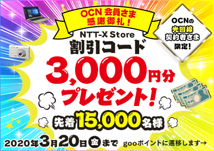 Nttグループの安心オンラインストア Ntt X Store