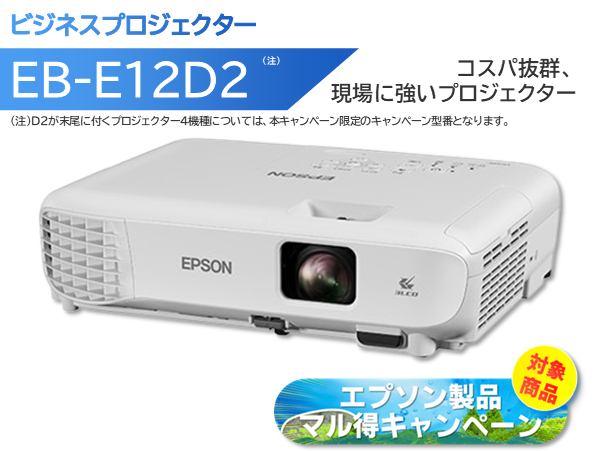 期間限定/マル得キャンペーン対象商品】ビジネスプロジェクター