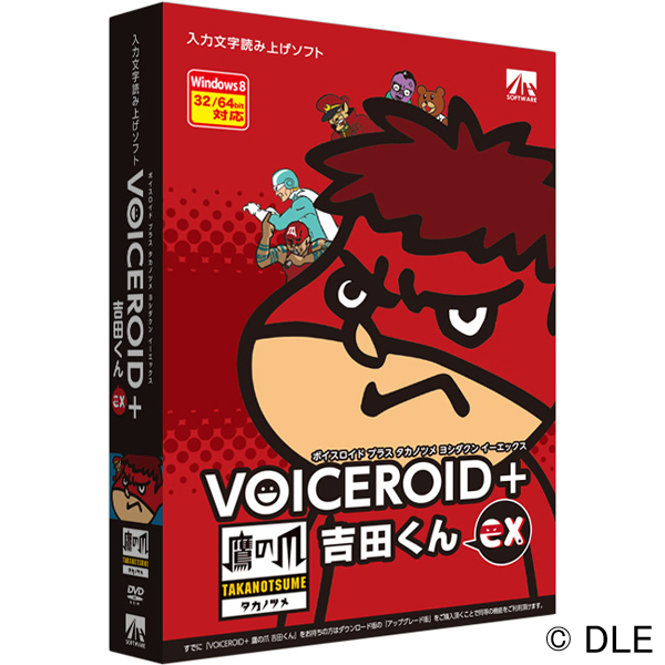 VOICEROID+ 鷹の爪 吉田くん EX