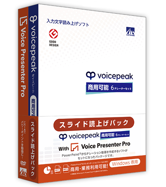 VOICEPEAK 商用可能 6ナレーターセット with Voice Presenter Pro