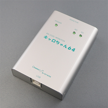 RS-232Cラインモニタ キャロちゃん64