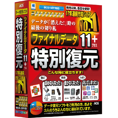 ファイナルデータ11plus 特別復元版