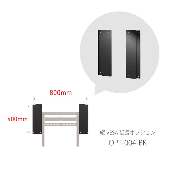 ディスプレイ壁掛金具オプション 横VESA800延長用アタッチメント