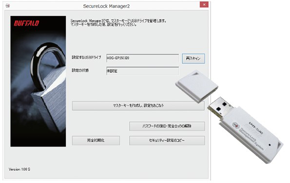 ECLAIRPRO Portable用管理設定ソフトウェア SecureLock Manager2 BIOS EP25CB3/EP29CB3シリーズ対応