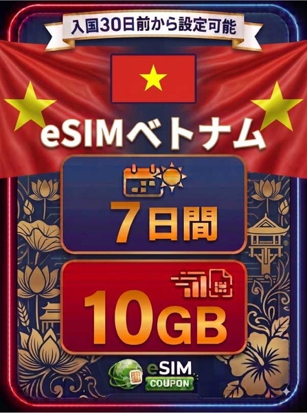 ベトナム 7日間 10GB