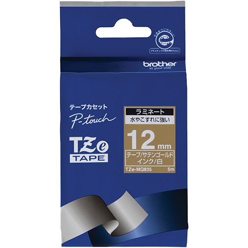 【ブラザー純正】ピータッチ ラミネートテープ TZe-MQ835 幅12mm (白文字/サテンゴールド/つや消し)