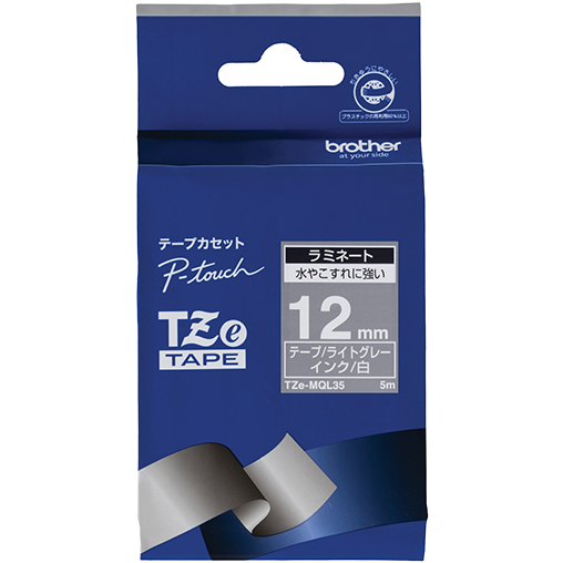 【ブラザー純正】ピータッチ ラミネートテープ TZe-MQL35 幅12mm (白文字/ライトグレー/つや消し)