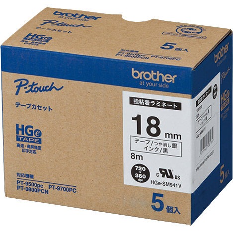 HGeテープ 強粘着ラミネートテープ（銀マット/黒字）18mm 長さ8m 5本パック