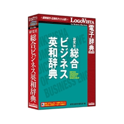 研究社 総合ビジネス英和辞典
