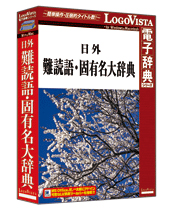 日外 難読語・固有名大辞典
