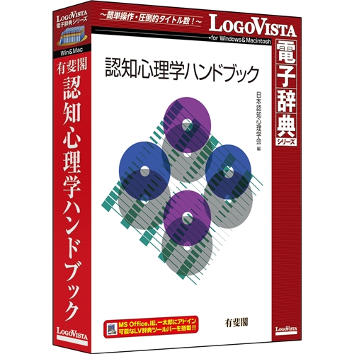 有斐閣 認知心理学ハンドブック