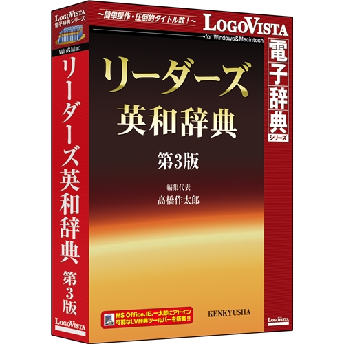 リーダーズ英和辞典 第3版