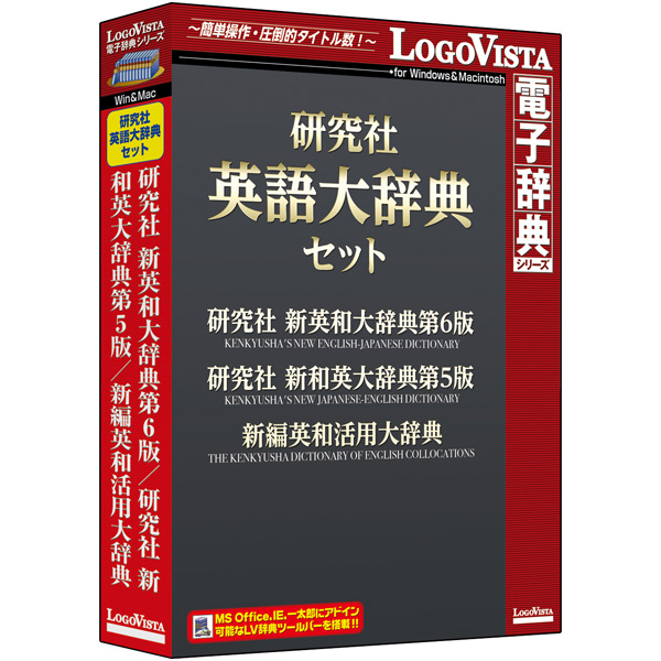 研究社 英語大辞典セット
