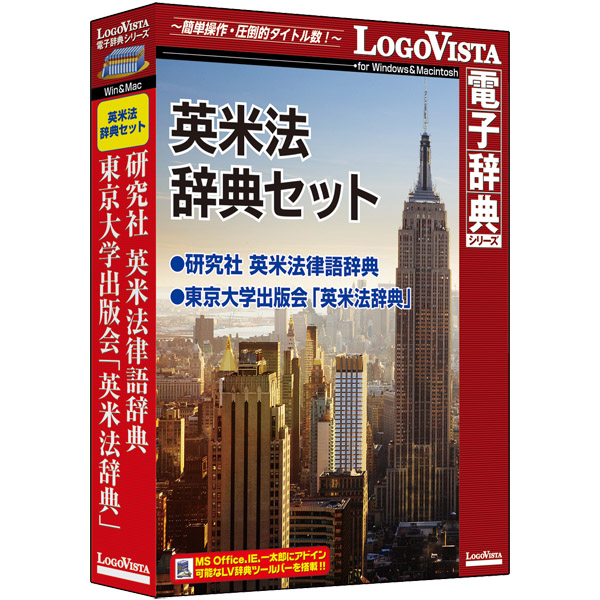 英米法辞典セット