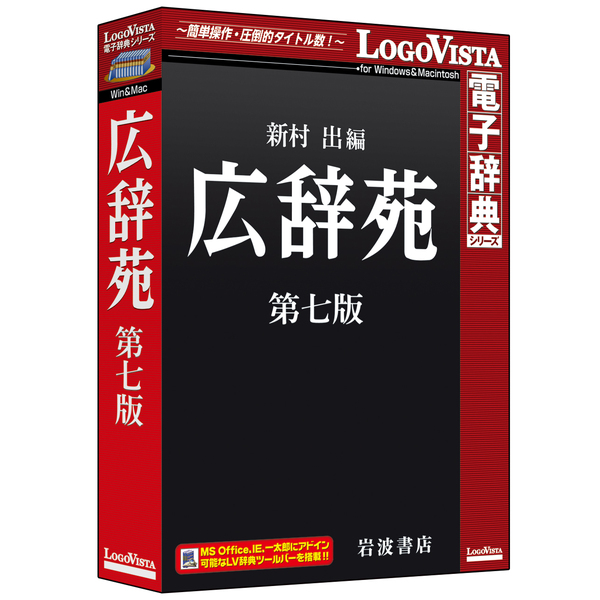 広辞苑 第七版