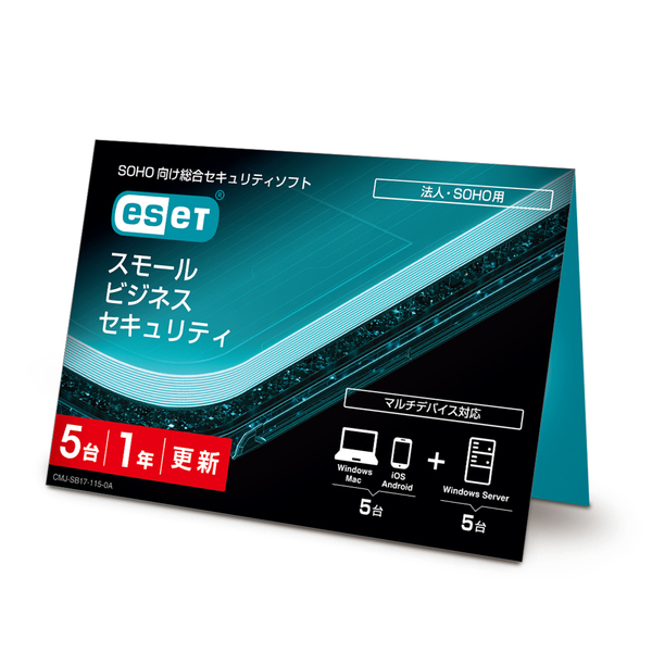 ESET スモール ビジネス セキュリティ 5台1年更新 (カードタイプ)