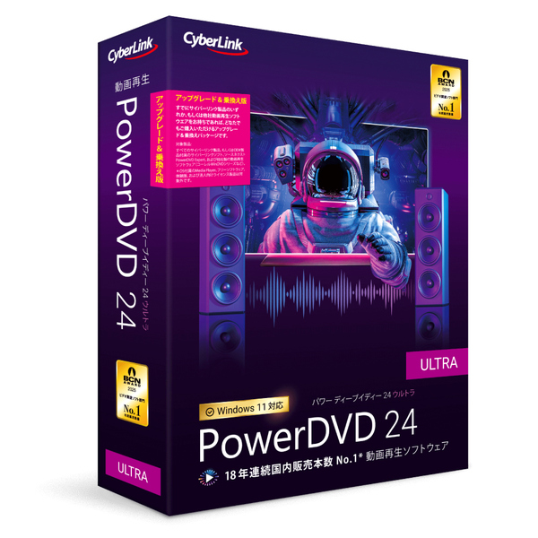 PowerDVD 24 Ultra アップグレード & 乗換え版