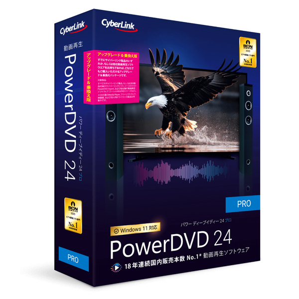PowerDVD 24 Pro アップグレード & 乗換え版