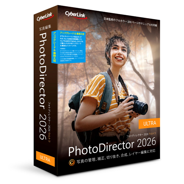 PhotoDirector 2026 Ultra アップグレード & 乗換え版
