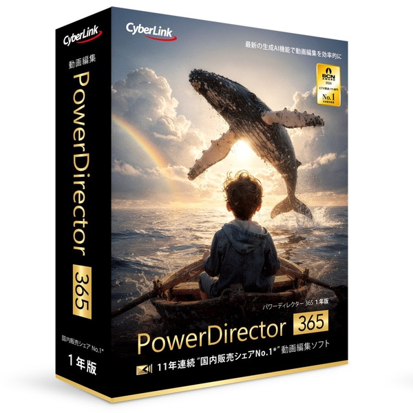 PowerDirector 365 1年版（2027年版）