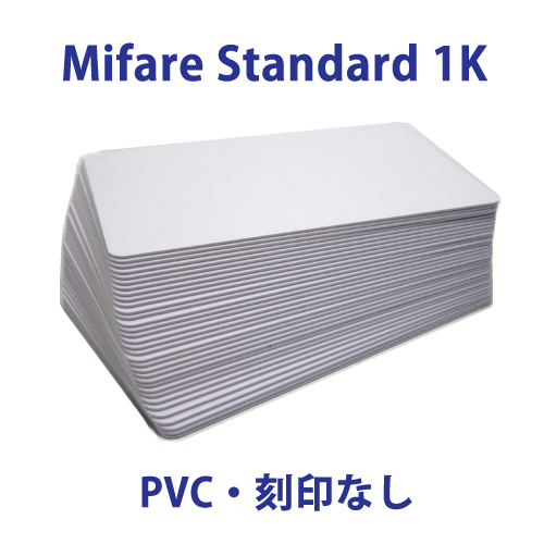 Mifare 1K 非接触ICカード 鏡面タイプ（PVC）/白無地/刻印なし（100～499枚）