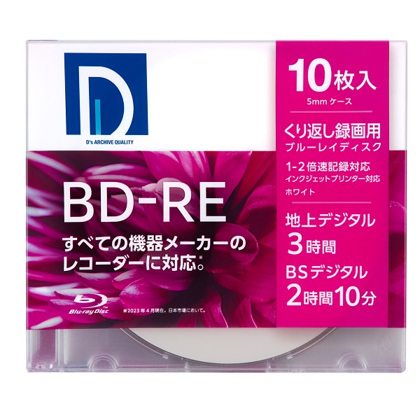 録画用 BD-RE 標準130分 2倍速 ワイドプリンタブルホワイト 10枚パック