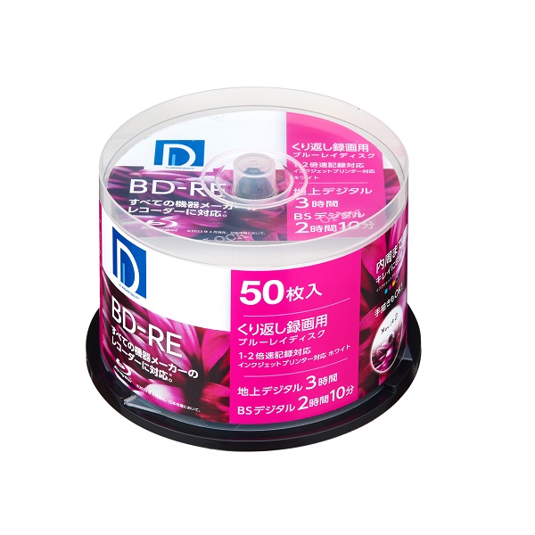 録画用 BD-RE 標準130分 2倍速 ワイドプリンタブルホワイト 50枚スピンドルケース