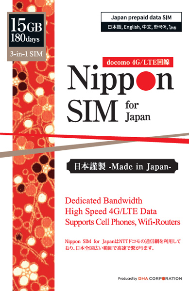 Nippon SIM for Japan 標準版 180日 15GB 日本国内用プリペイドデータSIMカード(事務手続一切不要・SIMカード同梱・簡単設定/即利用OK)
