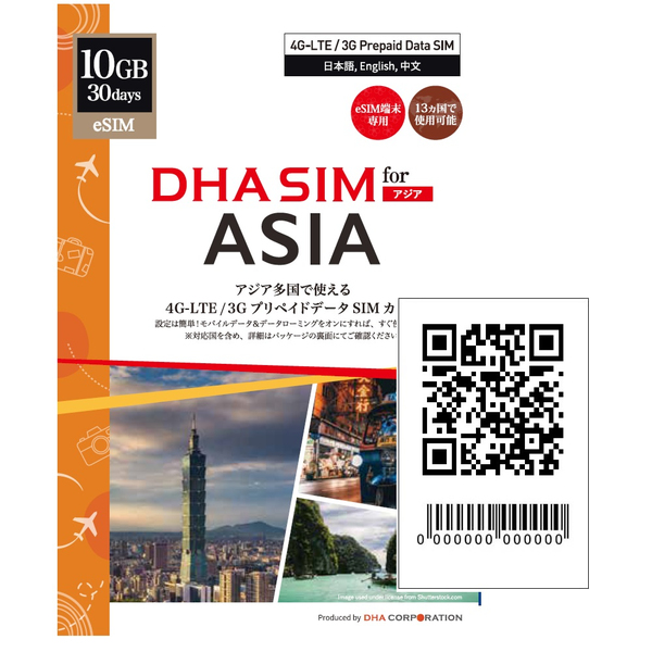 【eSIM端末専用】DHA eSIM for ASIA 日本＋アジア11か国周遊 30日間 10GB プリペイドデータ eSIM