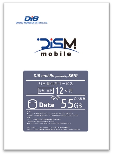 DISM powered by SBM 年間パックDATA 55GB　新規1年