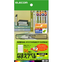 なまえラベル(ファイル用・大)＜自分でつくろー＞
