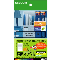 なまえラベル(厚ファイル用・大)＜自分でつくろー＞