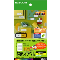 なまえラベル(文具用・大)＜自分でつくろー＞