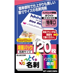なっとく名刺/名刺サイズ/インクジェットマット紙/特厚/120枚/白