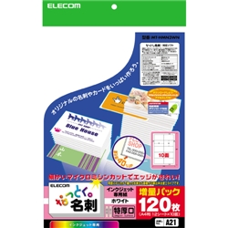 なっとく名刺/マイクロミシン/インクジェットマット紙/特厚/120枚/ホワイト