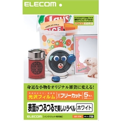 フリーカットラベル ホワイト光沢フィルム
