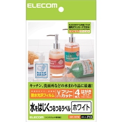 フリーカットラベル 耐水ホワイト光沢フィルム(はがきサイズ)