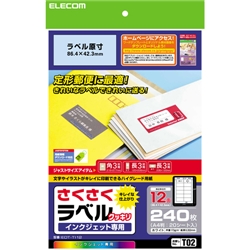 さくさくラベルクッキリ インクジェット専用紙