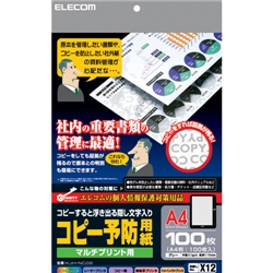 コピー予防用紙
