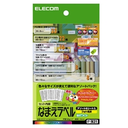 名前ラベル 6種類アソートパック