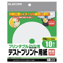 プリンタブルDVD用テストプリント用紙 10枚セット